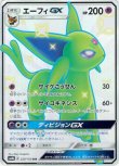 画像1: ※傷有り品（返品交換対象外）【SSR】エーフィGX