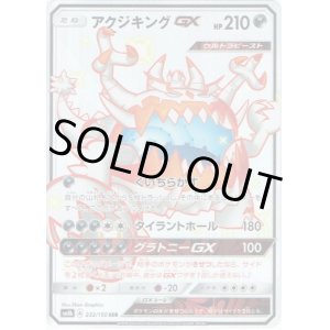 画像: 【SSR】アクジキングGX