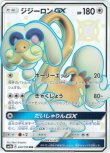 画像1: ※傷有り品（返品交換対象外）【SSR】ジジーロンGX
