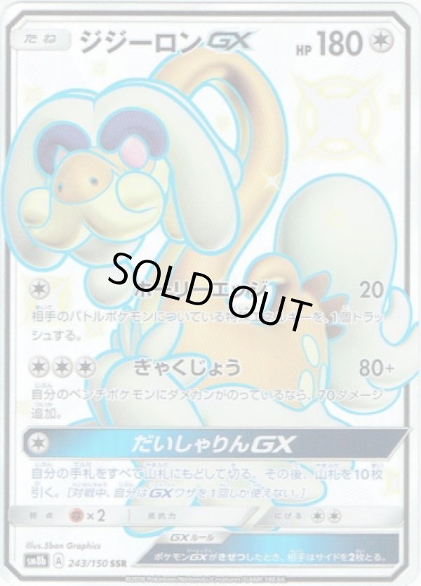 画像1: 【SSR】ジジーロンGX