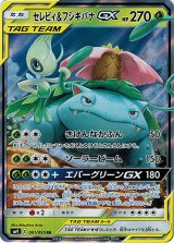 画像: セレビィ＆フシギバナGX