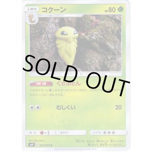 画像: コクーン