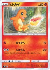 画像: ヒトカゲ(ひっかく)