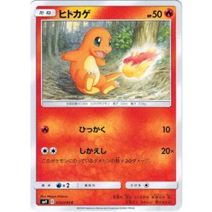 画像: ヒトカゲ(ひっかく)