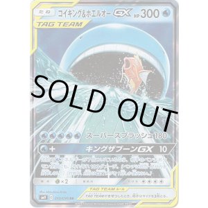 画像: コイキング＆ホエルオーGX