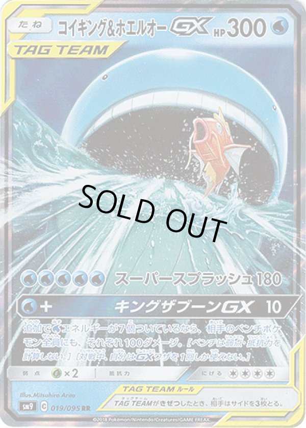 画像1: コイキング＆ホエルオーGX