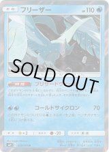 画像: フリーザー