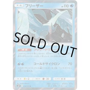 画像: フリーザー