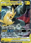 画像1: ※傷有り品（返品交換対象外）ピカチュウ＆ゼクロムGX