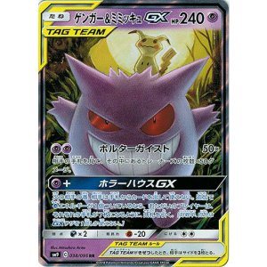 画像: ※傷有り品（返品交換対象外）ゲンガー＆ミミッキュGX