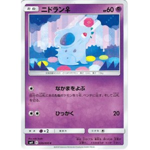画像: ニドラン♀