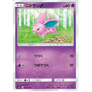 画像: ニドラン♂