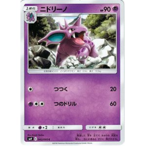 画像: ニドリーノ