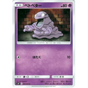 画像: ベトベター