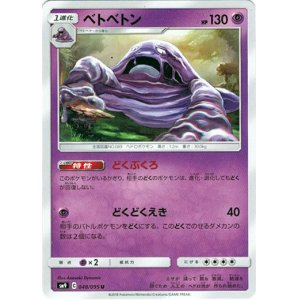 画像: ベトベトン