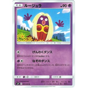 画像: ルージュラ