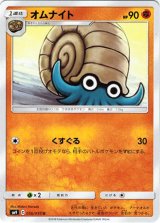 画像: オムナイト