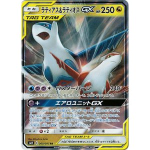 画像: ラティアス＆ラティオスGX