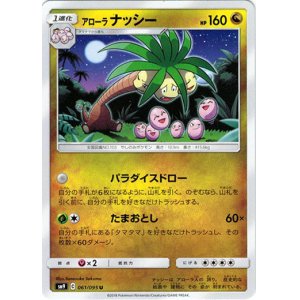 画像: アローラナッシー
