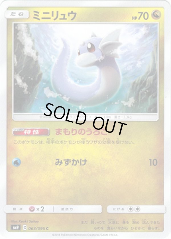 画像1: ミニリュウ(まもりのうろこ)