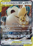 画像1: ※傷有り品（返品交換対象外）イーブイ＆カビゴンGX
