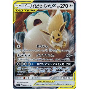画像: ※傷有り品（返品交換対象外）イーブイ＆カビゴンGX