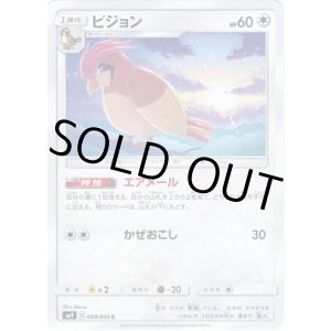 画像: ピジョン