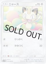 画像: ニャース