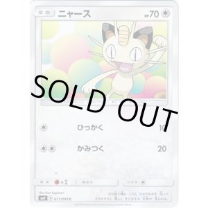 画像: ニャース