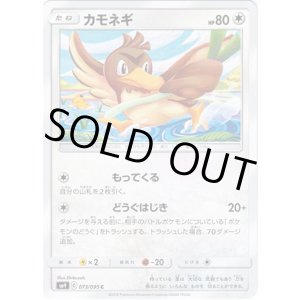 画像: カモネギ