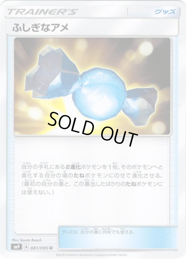 画像1: ふしぎなアメ