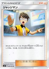 画像: ジャッジマン