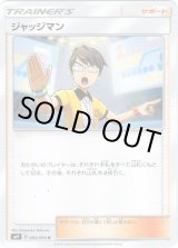 画像: ジャッジマン