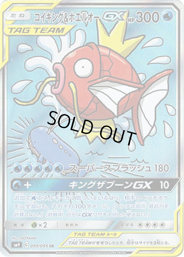 画像1: 【絵違いSR】コイキング＆ホエルオーGX