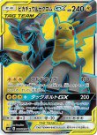 画像1: ※傷有り品（返品交換対象外）【SR】ピカチュウ＆ゼクロムGX