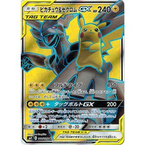 画像: ※傷有り品（返品交換対象外）【SR】ピカチュウ＆ゼクロムGX