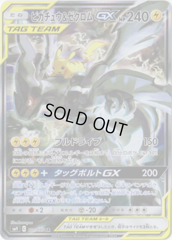 絵違いsr ピカチュウ ゼクロムgx Tcg通販アドバンテージ