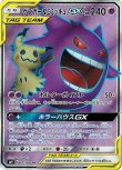 画像1: ※傷有り品（返品交換対象外）【SR】ゲンガー＆ミミッキュGX