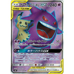 画像: 【SR】ゲンガー&ミミッキュGX