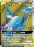 画像1: ※傷有り品（返品交換対象外）【SR】ラティアス＆ラティオスGX