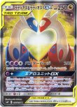 画像1: ※傷有り品（返品交換対象外）【絵違いSR】ラティアス＆ラティオスGX