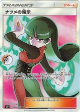 画像: 【SR】ナツメの暗示