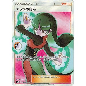 画像: 【SR】ナツメの暗示