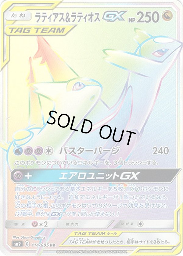 画像1: 【HR】ラティアス＆ラティオスGX