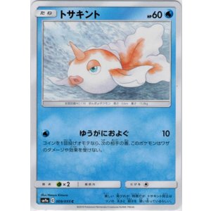 画像: トサキント