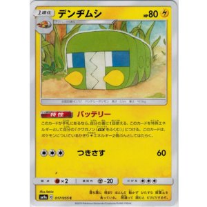 画像: デンヂムシ