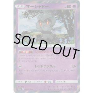 画像: マーシャドー
