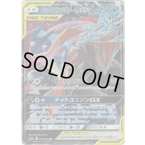 画像: ゲッコウガ＆ゾロアークGX
