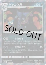 画像: ゲッコウガ