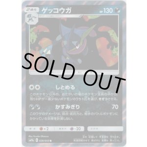 画像: ゲッコウガ